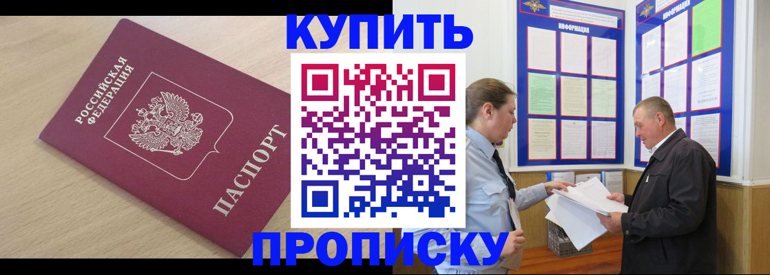 временная регистрация недорого в Павловском Посаде