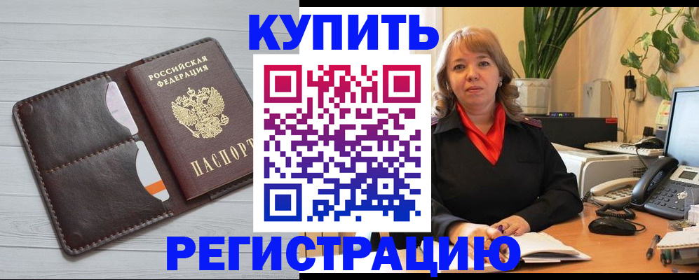 прописка законно в Павловском Посаде