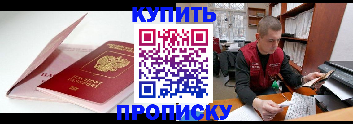 прописка в квартире в Павловском Посаде