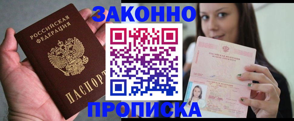 временная регистрация законно в Павловском Посаде