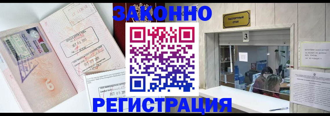 прописка для работы в Павловском Посаде