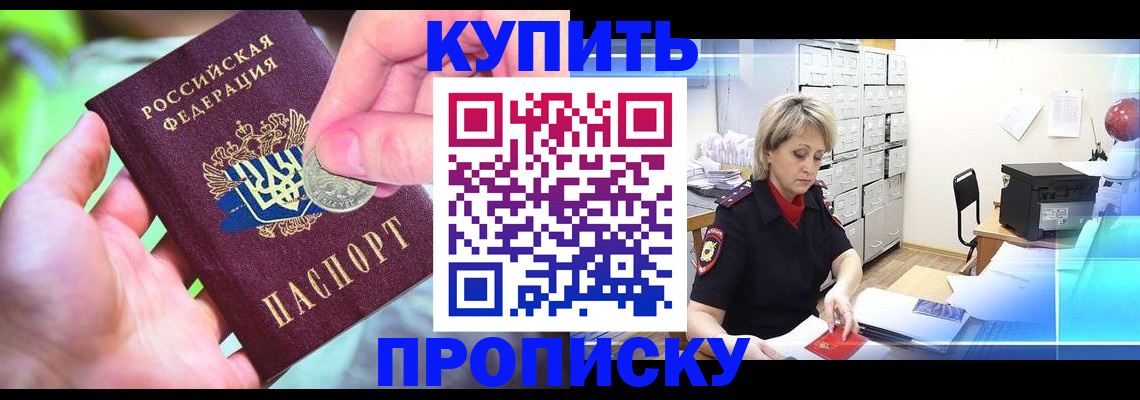 прописка для работы в Павловском Посаде